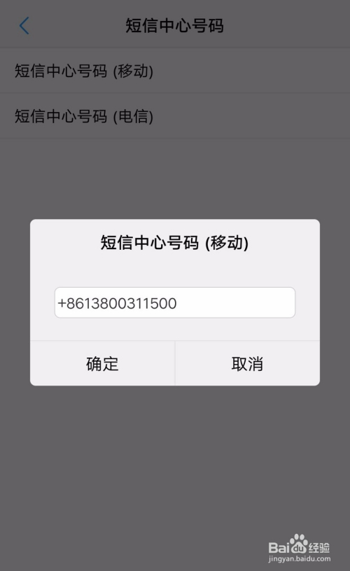 河北移动短信中心号码图片